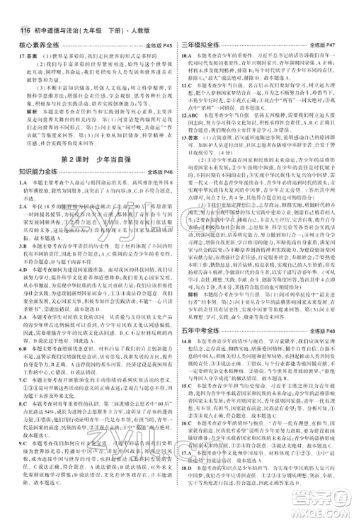 首都师范大学出版社2022年5年中考3年模拟九年级道德与法治下册人教版参考答案 首都师范大学出版社2022年5年中考3年模拟九年级道德与法治下册人教版参考答案