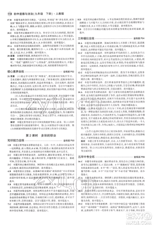 首都师范大学出版社2022年5年中考3年模拟九年级道德与法治下册人教版参考答案 首都师范大学出版社2022年5年中考3年模拟九年级道德与法治下册人教版参考答案