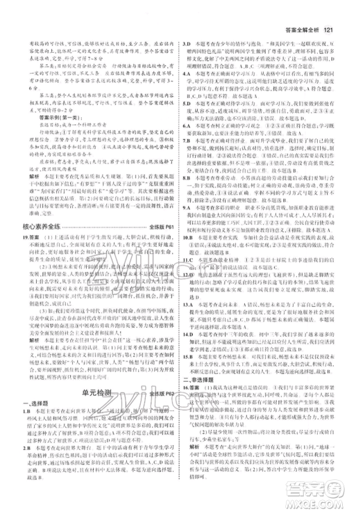 首都师范大学出版社2022年5年中考3年模拟九年级道德与法治下册人教版参考答案