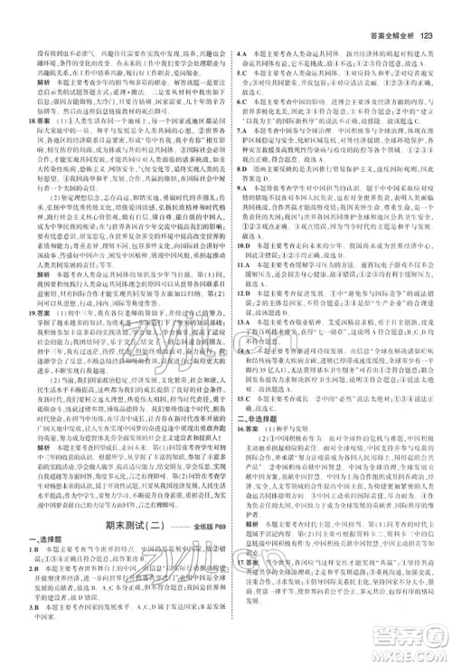 首都师范大学出版社2022年5年中考3年模拟九年级道德与法治下册人教版参考答案