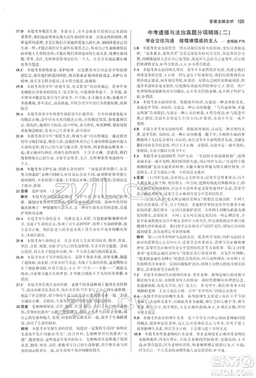 首都师范大学出版社2022年5年中考3年模拟九年级道德与法治下册人教版参考答案 首都师范大学出版社2022年5年中考3年模拟九年级道德与法治下册人教版参考答案