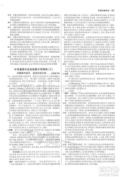 首都师范大学出版社2022年5年中考3年模拟九年级道德与法治下册人教版参考答案