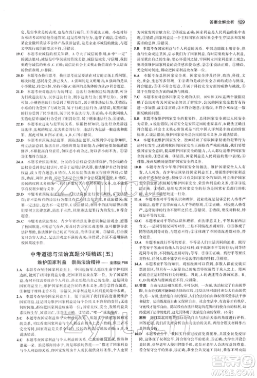 首都师范大学出版社2022年5年中考3年模拟九年级道德与法治下册人教版参考答案