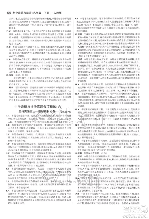 首都师范大学出版社2022年5年中考3年模拟九年级道德与法治下册人教版参考答案 首都师范大学出版社2022年5年中考3年模拟九年级道德与法治下册人教版参考答案