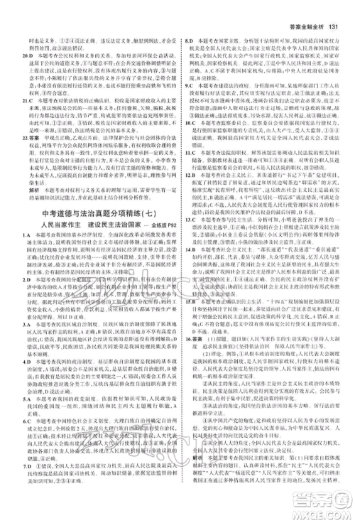 首都师范大学出版社2022年5年中考3年模拟九年级道德与法治下册人教版参考答案