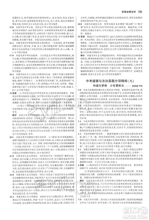 首都师范大学出版社2022年5年中考3年模拟九年级道德与法治下册人教版参考答案 首都师范大学出版社2022年5年中考3年模拟九年级道德与法治下册人教版参考答案