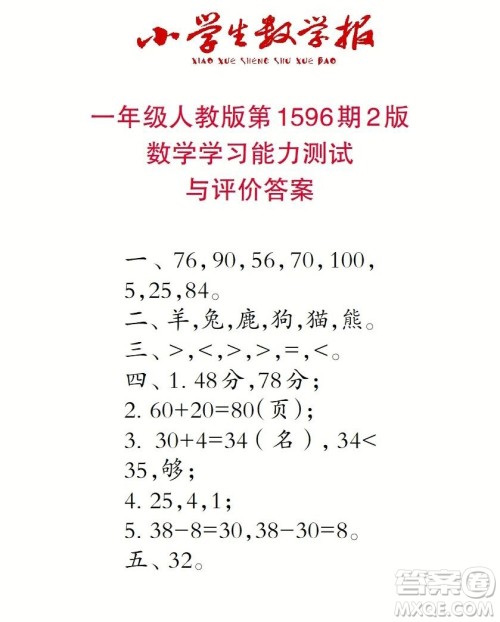 2022春小学生数学报一年级第1596期答案 2022春小学生数学报一年级第1596期答案