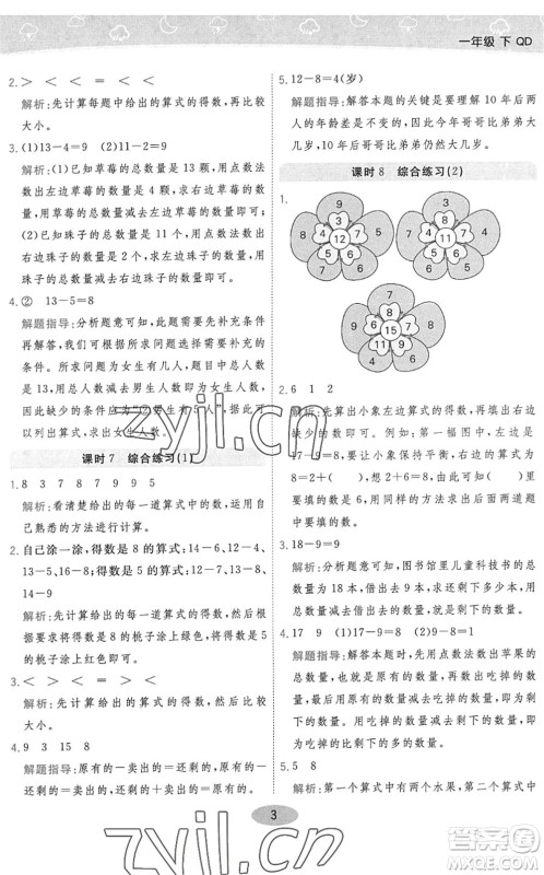 陕西师范大学出版总社2022黄冈同步练一日一练一年级数学下册QD青岛版答案