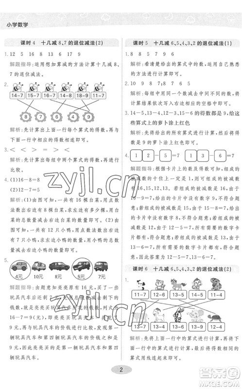 陕西师范大学出版总社2022黄冈同步练一日一练一年级数学下册QD青岛版答案