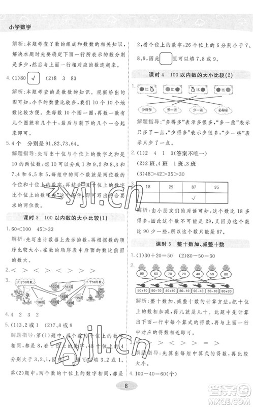 陕西师范大学出版总社2022黄冈同步练一日一练一年级数学下册QD青岛版答案