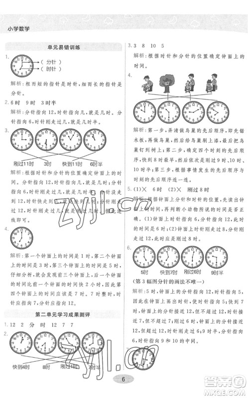 陕西师范大学出版总社2022黄冈同步练一日一练一年级数学下册QD青岛版答案