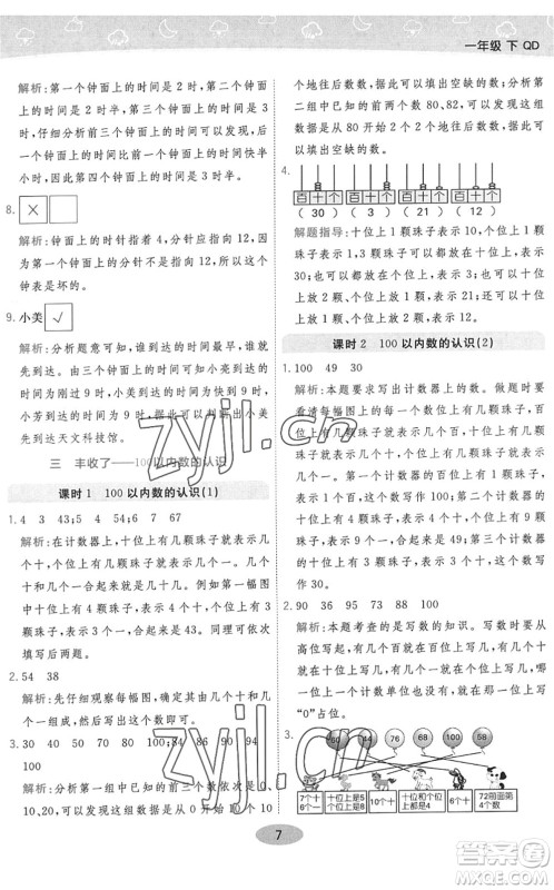 陕西师范大学出版总社2022黄冈同步练一日一练一年级数学下册QD青岛版答案