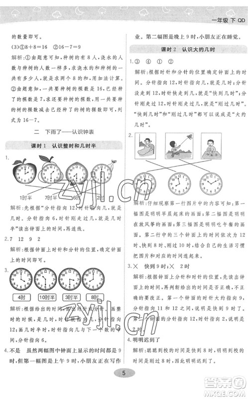 陕西师范大学出版总社2022黄冈同步练一日一练一年级数学下册QD青岛版答案