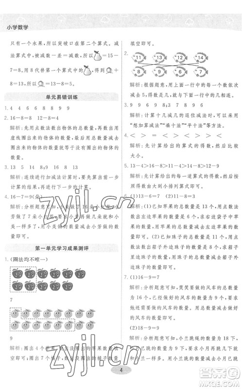 陕西师范大学出版总社2022黄冈同步练一日一练一年级数学下册QD青岛版答案