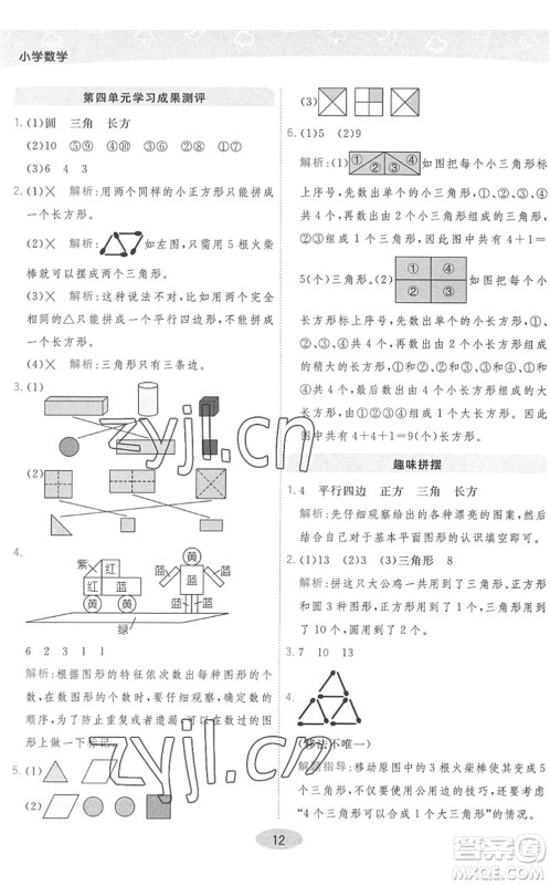 陕西师范大学出版总社2022黄冈同步练一日一练一年级数学下册QD青岛版答案