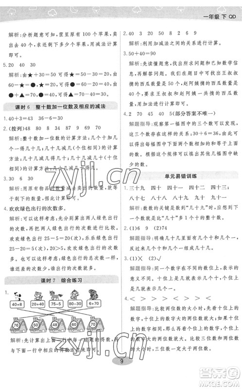 陕西师范大学出版总社2022黄冈同步练一日一练一年级数学下册QD青岛版答案