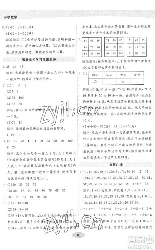 陕西师范大学出版总社2022黄冈同步练一日一练一年级数学下册QD青岛版答案