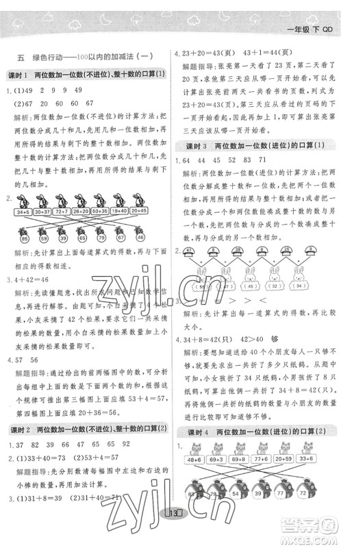 陕西师范大学出版总社2022黄冈同步练一日一练一年级数学下册QD青岛版答案