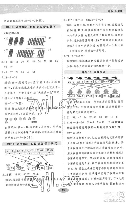 陕西师范大学出版总社2022黄冈同步练一日一练一年级数学下册QD青岛版答案