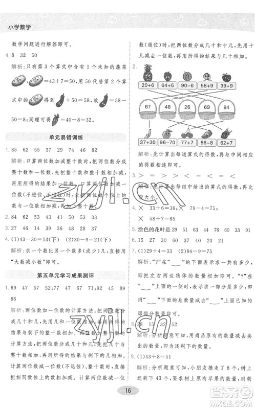 陕西师范大学出版总社2022黄冈同步练一日一练一年级数学下册QD青岛版答案