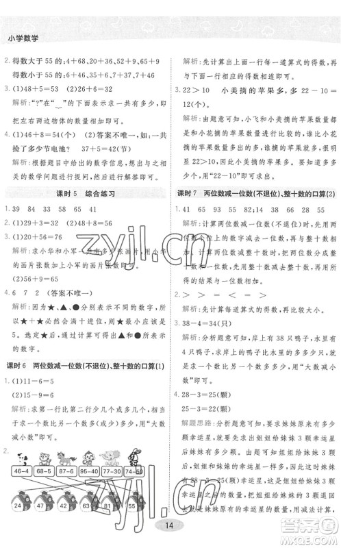 陕西师范大学出版总社2022黄冈同步练一日一练一年级数学下册QD青岛版答案