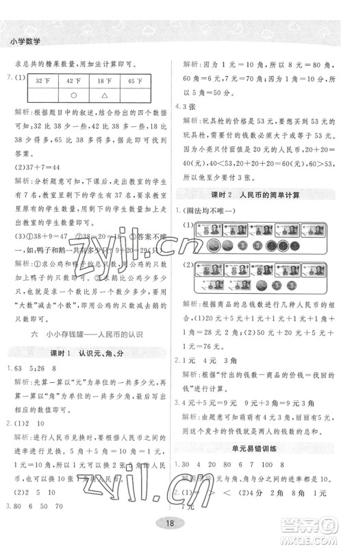 陕西师范大学出版总社2022黄冈同步练一日一练一年级数学下册QD青岛版答案