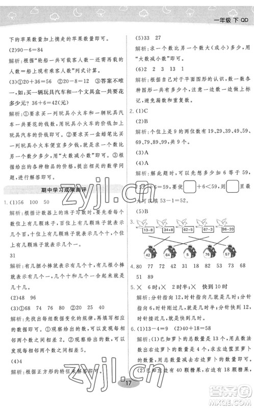 陕西师范大学出版总社2022黄冈同步练一日一练一年级数学下册QD青岛版答案