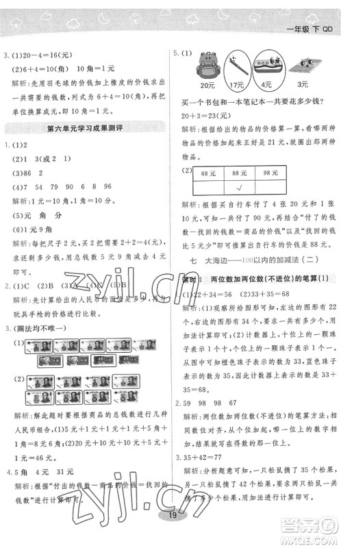 陕西师范大学出版总社2022黄冈同步练一日一练一年级数学下册QD青岛版答案