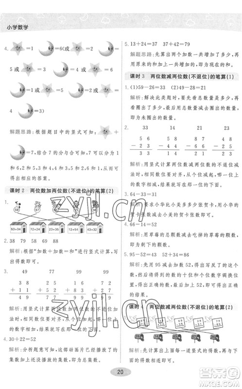 陕西师范大学出版总社2022黄冈同步练一日一练一年级数学下册QD青岛版答案