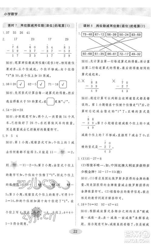 陕西师范大学出版总社2022黄冈同步练一日一练一年级数学下册QD青岛版答案