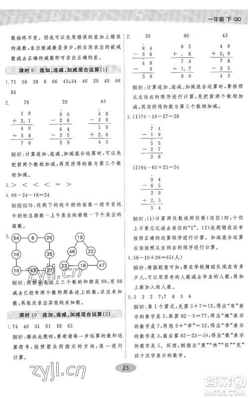 陕西师范大学出版总社2022黄冈同步练一日一练一年级数学下册QD青岛版答案