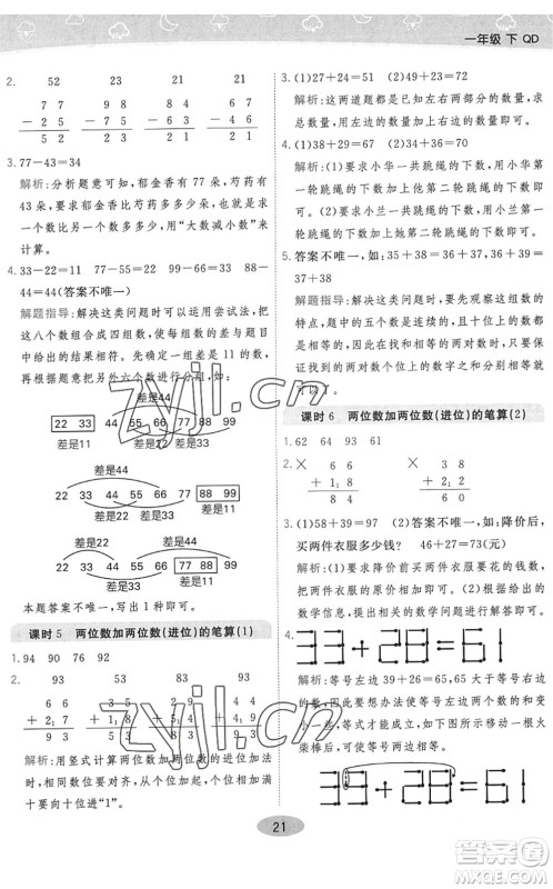 陕西师范大学出版总社2022黄冈同步练一日一练一年级数学下册QD青岛版答案