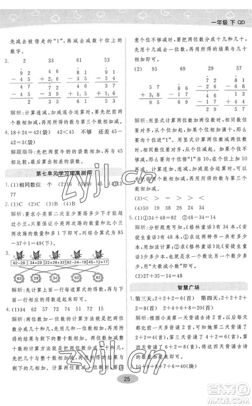 陕西师范大学出版总社2022黄冈同步练一日一练一年级数学下册QD青岛版答案