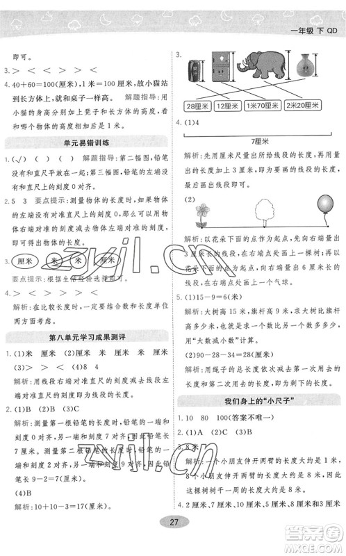 陕西师范大学出版总社2022黄冈同步练一日一练一年级数学下册QD青岛版答案