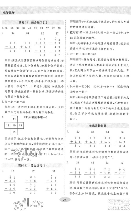 陕西师范大学出版总社2022黄冈同步练一日一练一年级数学下册QD青岛版答案