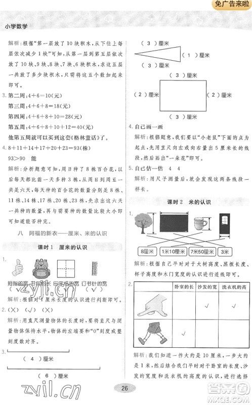 陕西师范大学出版总社2022黄冈同步练一日一练一年级数学下册QD青岛版答案