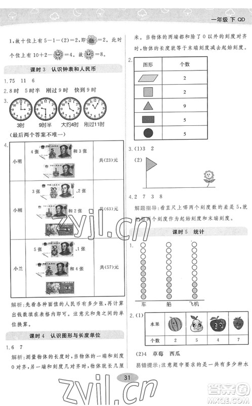 陕西师范大学出版总社2022黄冈同步练一日一练一年级数学下册QD青岛版答案