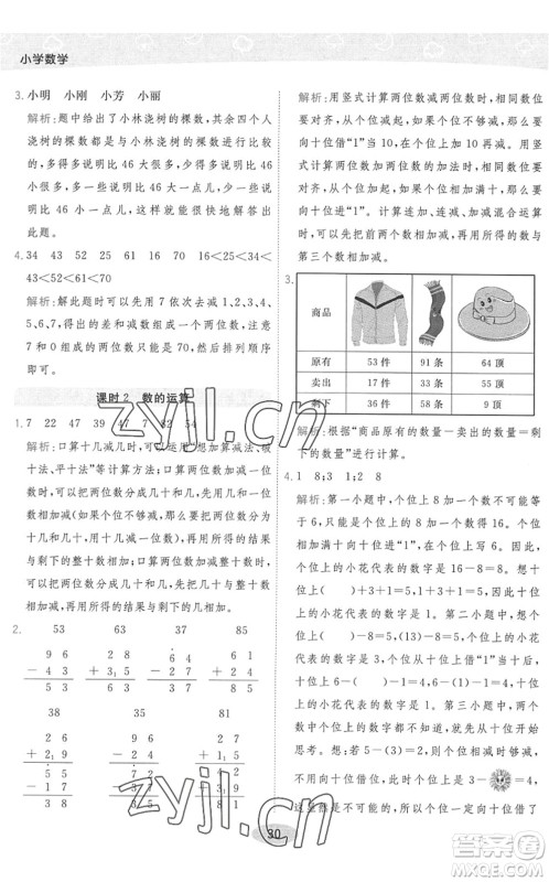 陕西师范大学出版总社2022黄冈同步练一日一练一年级数学下册QD青岛版答案