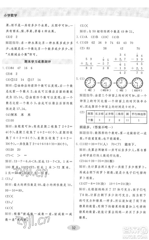 陕西师范大学出版总社2022黄冈同步练一日一练一年级数学下册QD青岛版答案