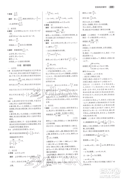 首都师范大学出版社2022年5年中考3年模拟中考数学通用版浙江版参考答案 首都师范大学出版社2022年5年中考3年模拟中考数学通用版浙江版参考答案