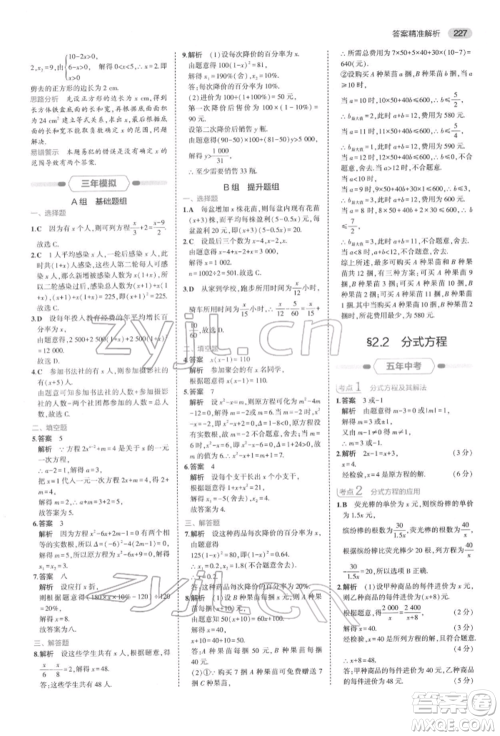 首都师范大学出版社2022年5年中考3年模拟中考数学通用版浙江版参考答案 首都师范大学出版社2022年5年中考3年模拟中考数学通用版浙江版参考答案