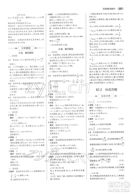 首都师范大学出版社2022年5年中考3年模拟中考数学通用版浙江版参考答案
