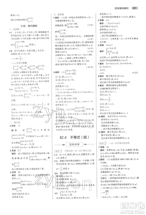 首都师范大学出版社2022年5年中考3年模拟中考数学通用版浙江版参考答案