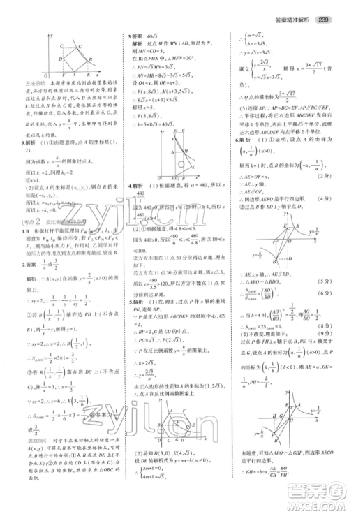 首都师范大学出版社2022年5年中考3年模拟中考数学通用版浙江版参考答案 首都师范大学出版社2022年5年中考3年模拟中考数学通用版浙江版参考答案