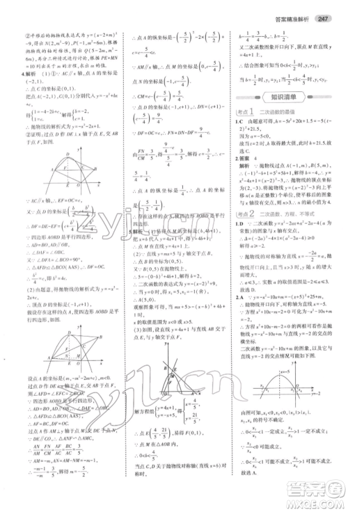 首都师范大学出版社2022年5年中考3年模拟中考数学通用版浙江版参考答案