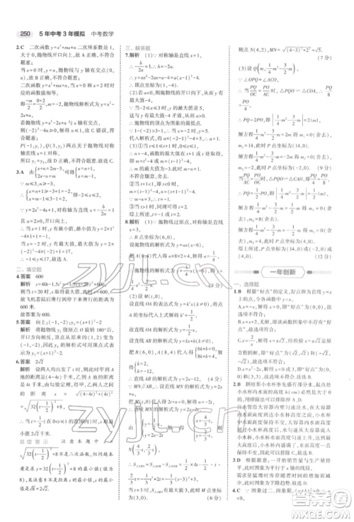 首都师范大学出版社2022年5年中考3年模拟中考数学通用版浙江版参考答案 首都师范大学出版社2022年5年中考3年模拟中考数学通用版浙江版参考答案