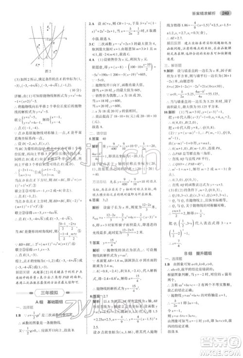 首都师范大学出版社2022年5年中考3年模拟中考数学通用版浙江版参考答案