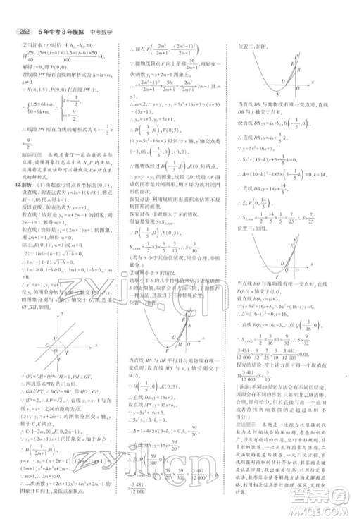 首都师范大学出版社2022年5年中考3年模拟中考数学通用版浙江版参考答案 首都师范大学出版社2022年5年中考3年模拟中考数学通用版浙江版参考答案