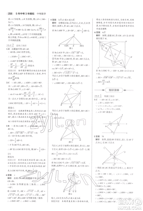 首都师范大学出版社2022年5年中考3年模拟中考数学通用版浙江版参考答案 首都师范大学出版社2022年5年中考3年模拟中考数学通用版浙江版参考答案