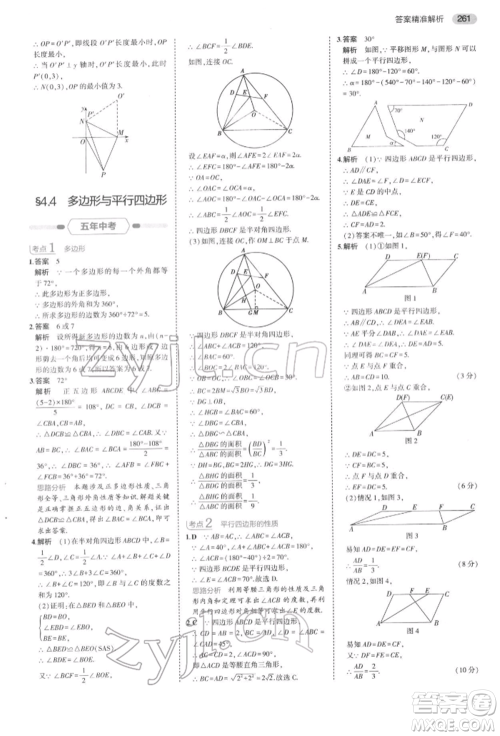 首都师范大学出版社2022年5年中考3年模拟中考数学通用版浙江版参考答案 首都师范大学出版社2022年5年中考3年模拟中考数学通用版浙江版参考答案